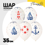 Шар латексный 35см Морская (Белый)