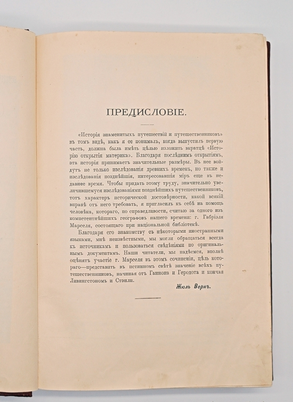 "Открытие материка". Жюль Верн. 1907 г.