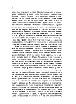 Русская история с древнейших времен. Том 1 | М.Н. Покровский