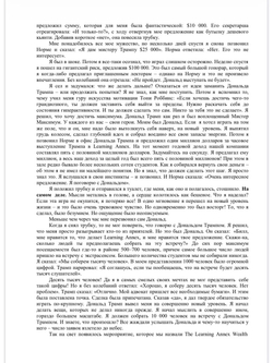 Мысли по-крупному и не тормози!