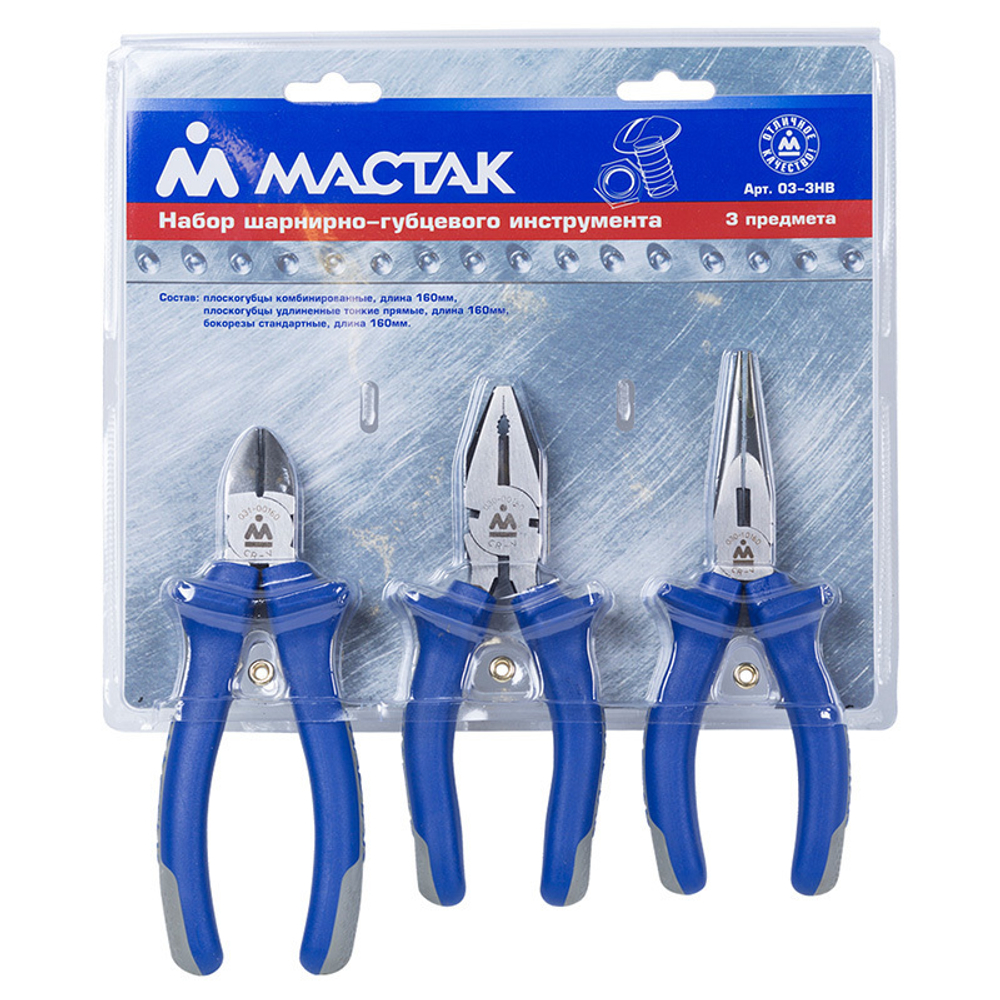 МАСТАК (03-3HB) Набор пассатижей и бокорезов, 3 предмета