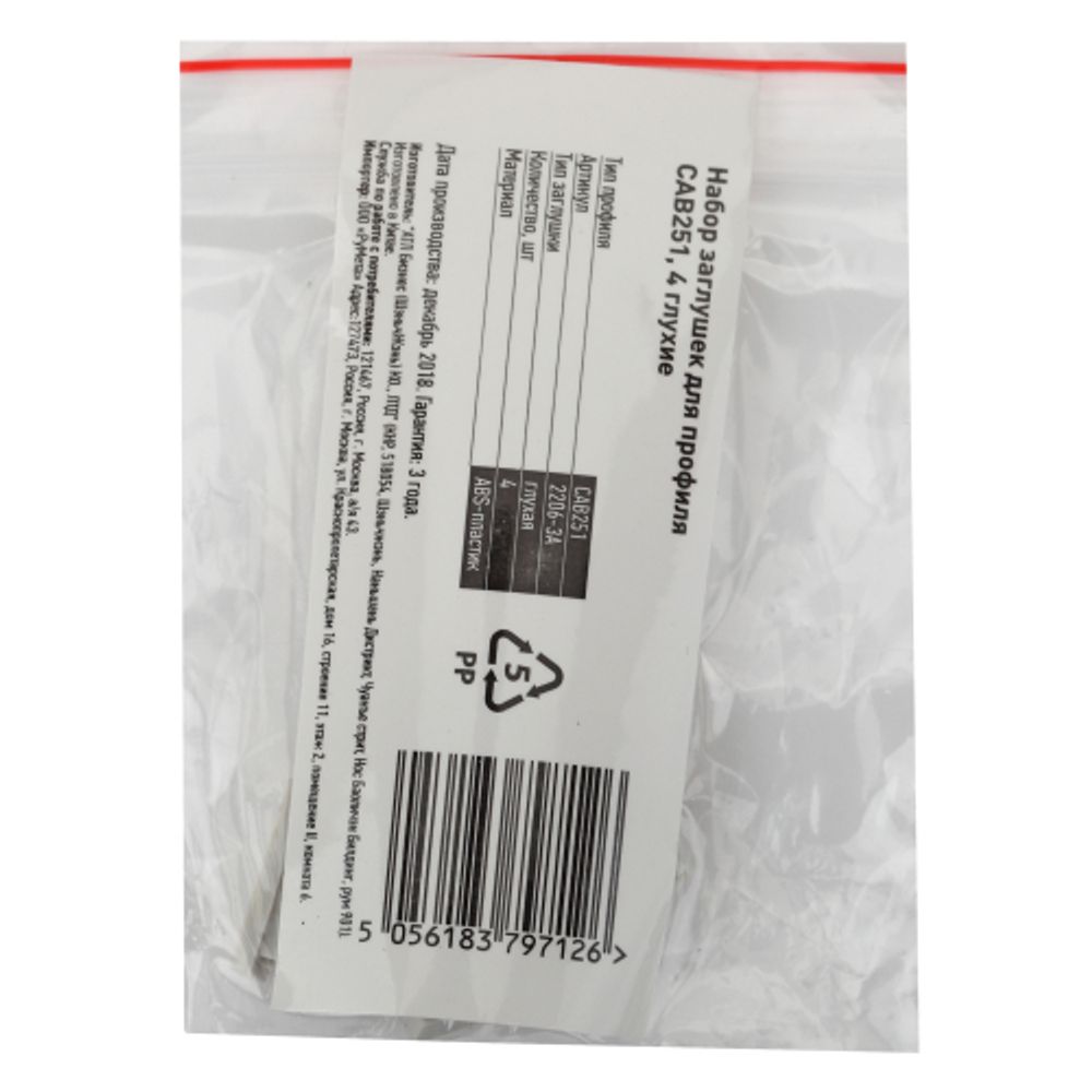 Набор заглушек ЭРА 2206-3A для профиля CAB251 4 глухие