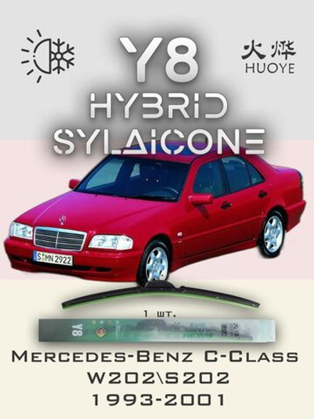 Щетки стеклоочистителя HUOYE Y8 600/ мм на MercedesBenz CClass | Hook/J-Hook