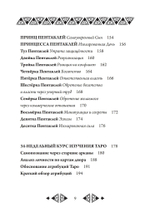 Психологическое таро