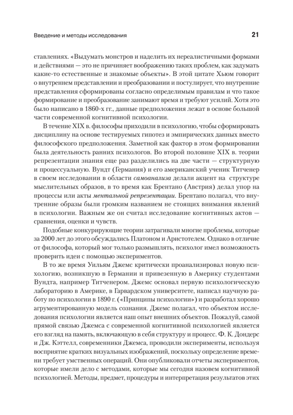Когнитивная психология. 8-е изд.