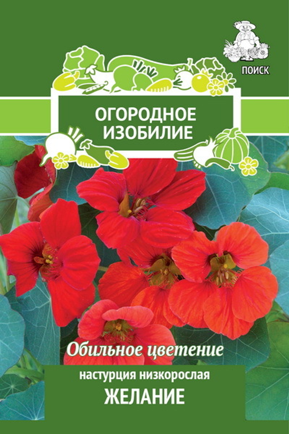 Настурция низкорослая Желание
