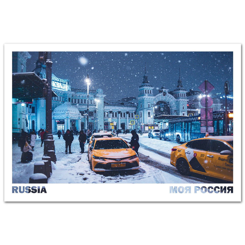 Белорусский вокзал, Москва