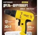 Дрель-шуруповерт MOLOT MDR 1013 в коробке