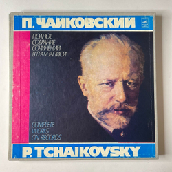 Винтажная виниловая пластинка LP П, Чайковский Полное Собрание Сочинений в Грамзаписи, Опричник (Опера В Четырех Действиях) (СССР 1981)