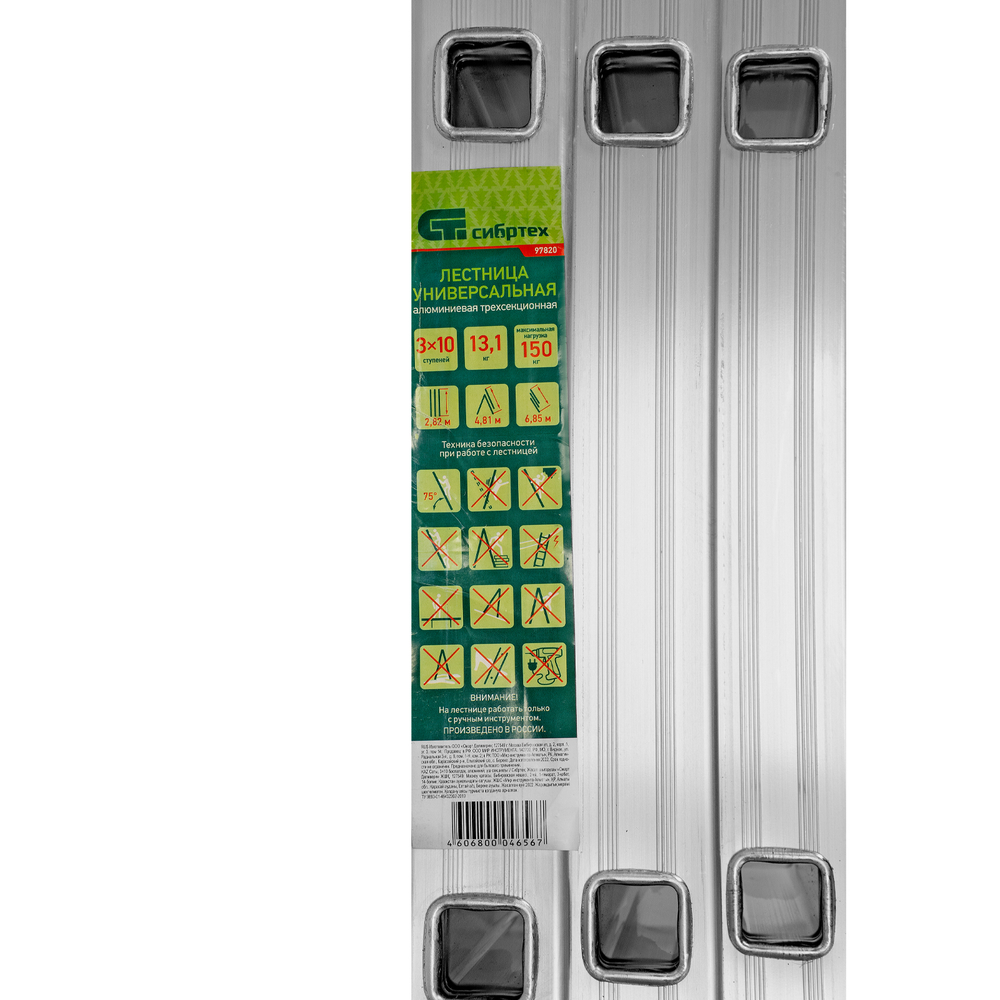 Лестница Сибртех трехсекционная 10 ступеней, алюминиевая