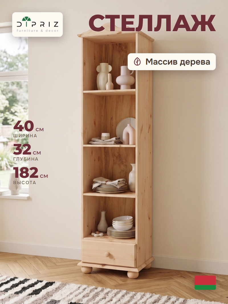 Стеллаж 40х32х182, Бритта из массива сосны с ящиком, 3 полки, в натуральной отделке
