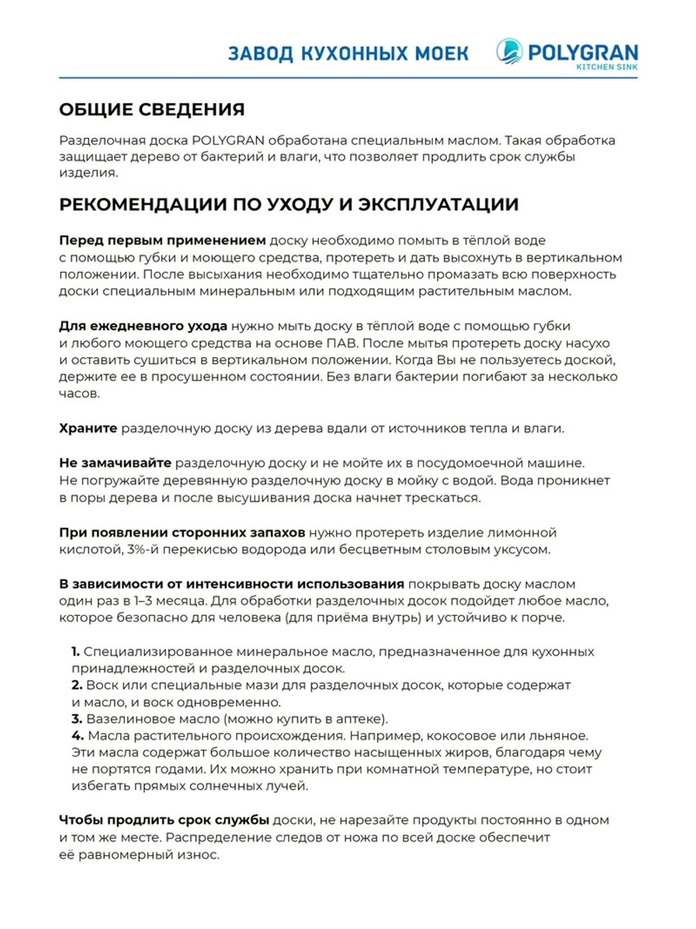 Мойка POLYGRAN GALS-760 черный № 16, доска на кухонную мойку GALS