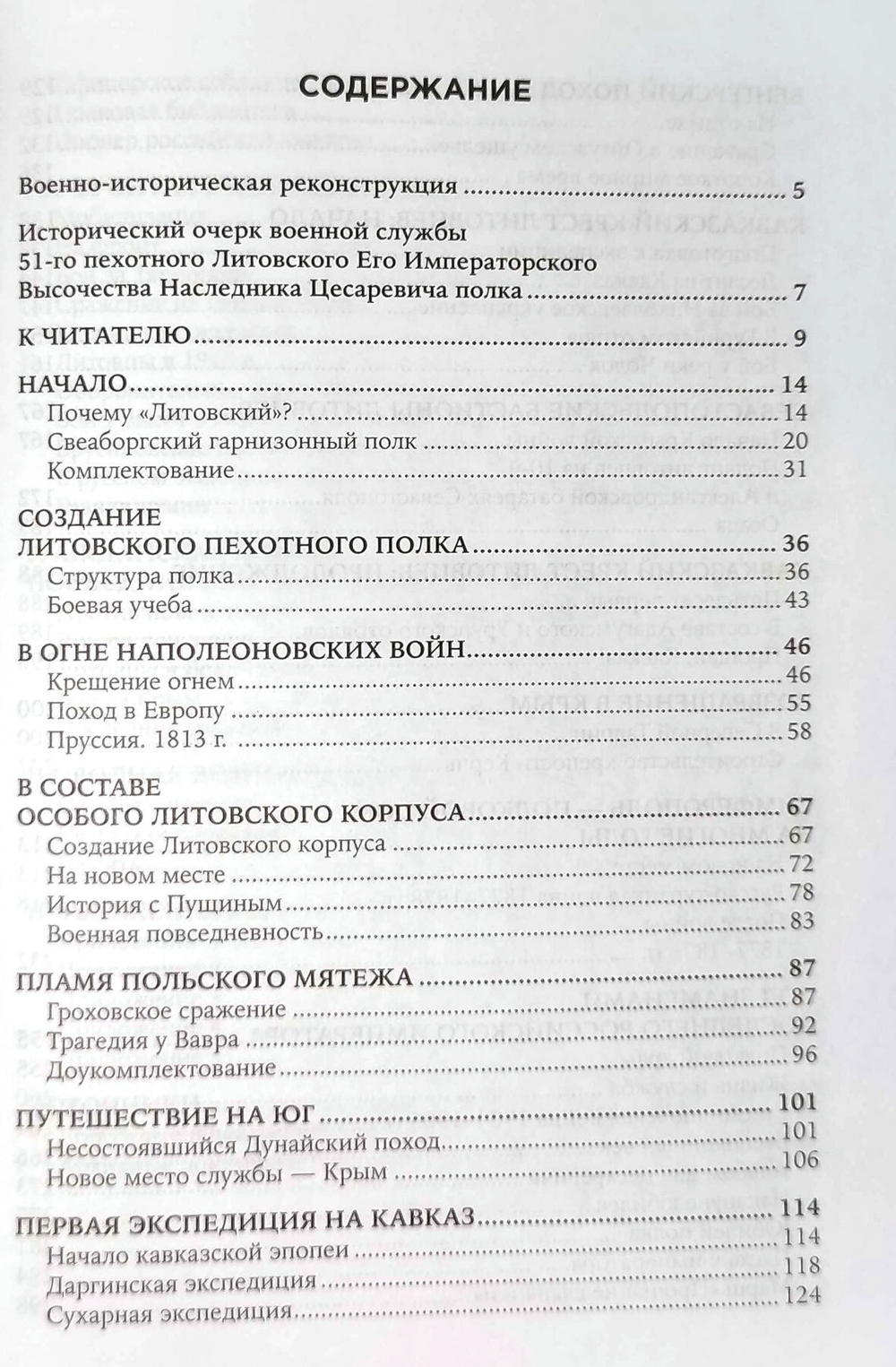 История 51-го пехотного Литовского полка: от финских скал до берегов Тавриды