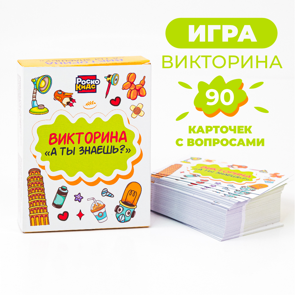 Настольная игра-викторина "А ты знаешь?"