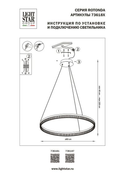 Подвесная светодиодная люстра Lightstar Rotonda 736187