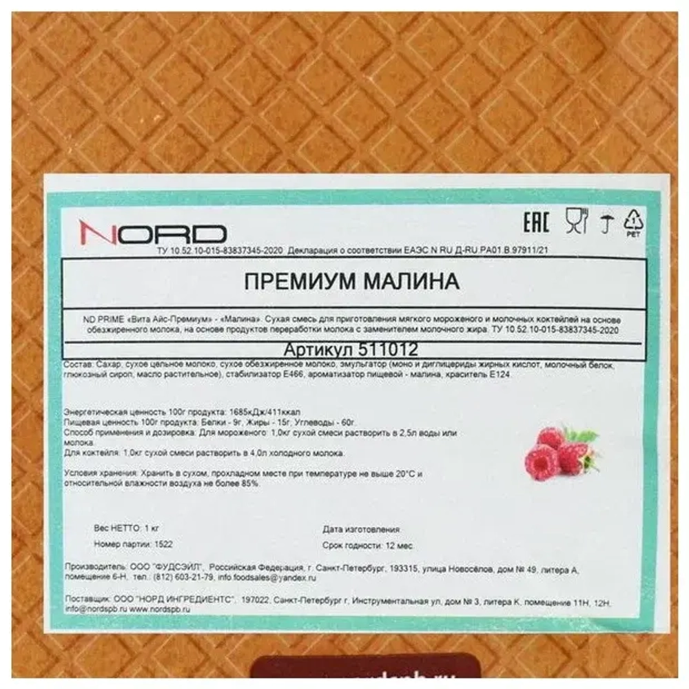 Малина Вита Айс-Премиум смесь для мягкого мороженого и молочных коктейлей, кг