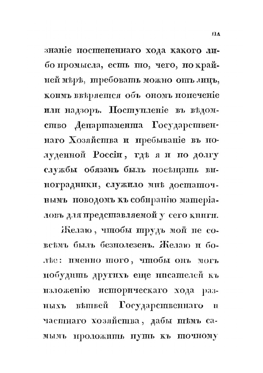 О виноделии и винной торговле в России | П.И. Кеппен