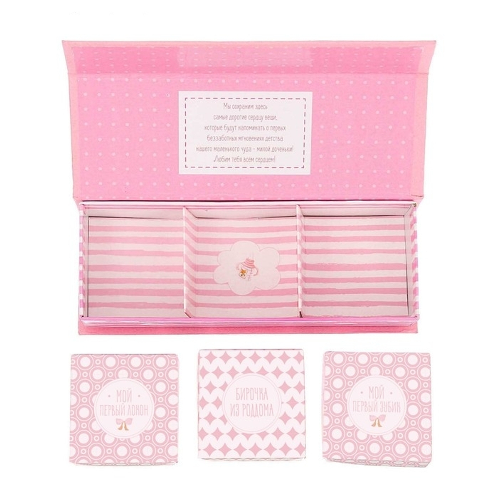 2843190 Набор памятных коробочек для девочки "Наше маленькое счастье"