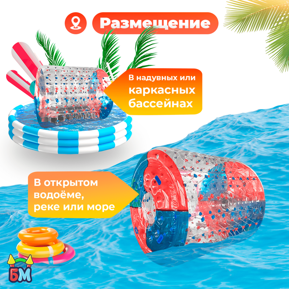 Аттракцион Водный роллер (Гидророллер) "Красно-синий" ПВХ, 2.2*2*2 м