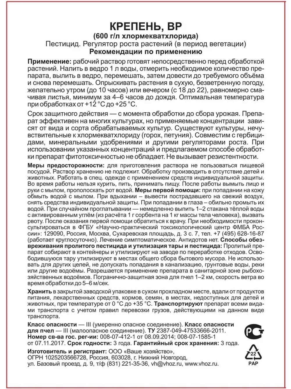 Крепень Стимулятор и регулятор роста растений 1,5мл *5шт