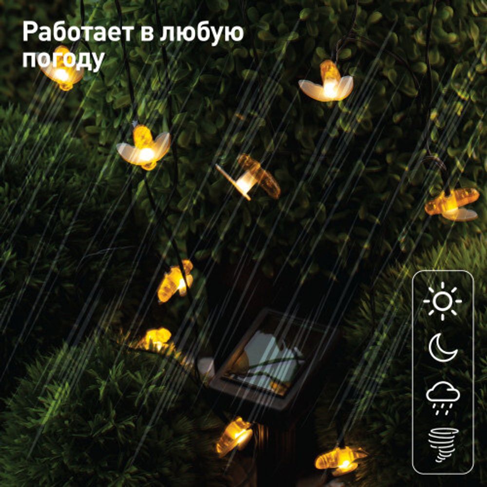 ERASG024-03 ЭРА Садовая гирлянда Пчелки на солнечной батарее, 5,8 м