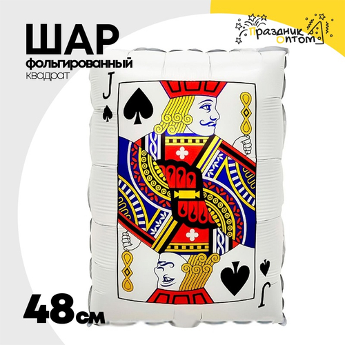 Шар Фольгированный Карта Валет пик (Белый)
