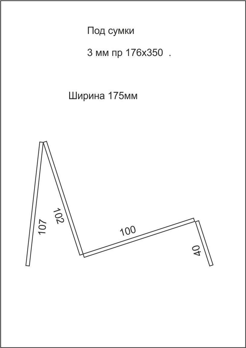 Подставка для сумки в витрину из оргстекла