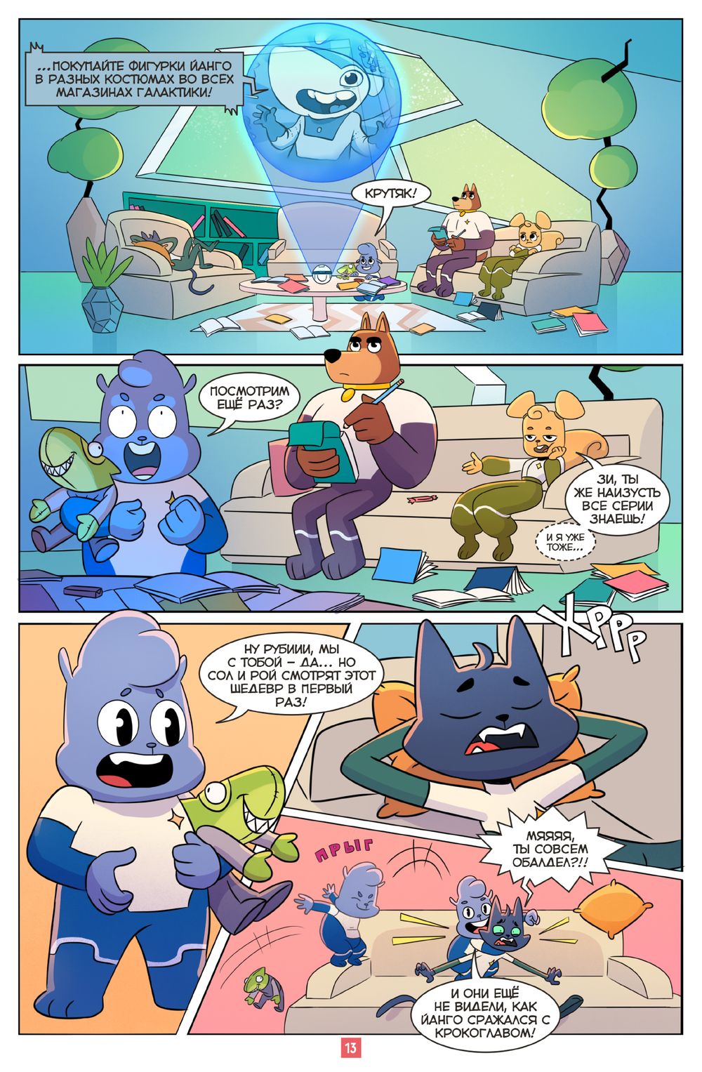 Комикс Крутиксы. Легенды Галактики. Спецвыпуск 2022