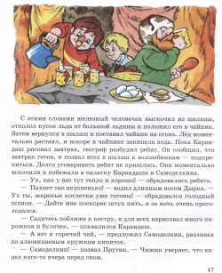 Карандаш и Самоделкин на Северном полюсе 