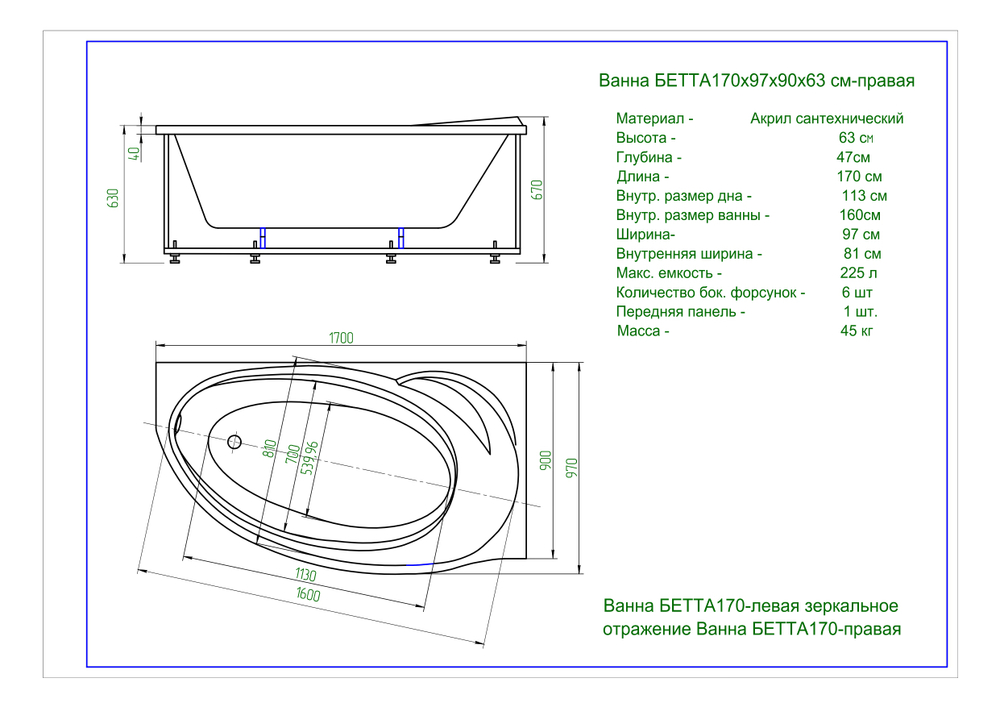 Акриловая ванна Aquatek (Акватек) Бетта 170x97 R, с каркасом и сливом-переливом