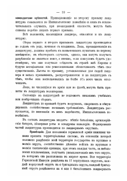 Государственное ополчение. Исторический очерк | Преженцов Яков Богданович