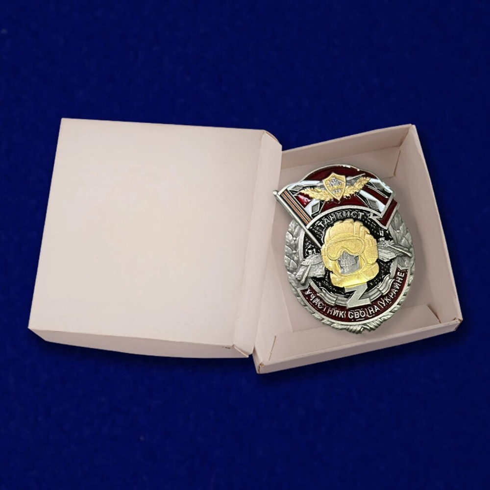 Знак Z участнику СВО на Украине "Танковые войска"