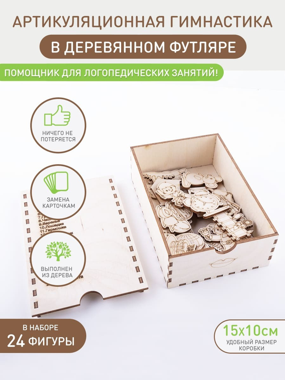 Артикуляционная гимнастика + футляр для хранения