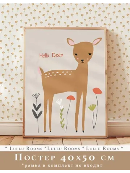 Постер в детскую 40х50 см