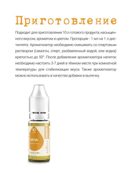 Ароматизатор Aromadrop Чача
