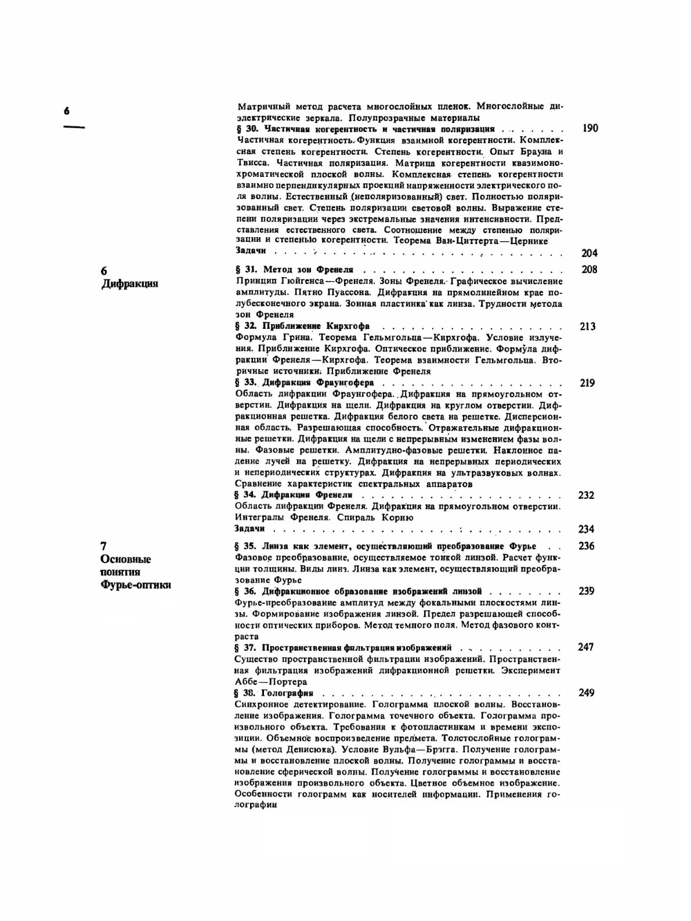 Оптика | А.Н. Матвеев