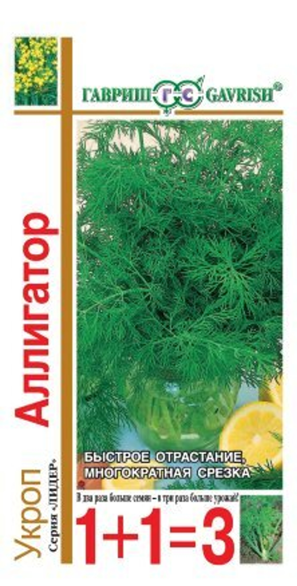 Укроп Аллигатор 4,0г серия 1+1 автор.Гавриш