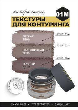 Текстуры для контуринга