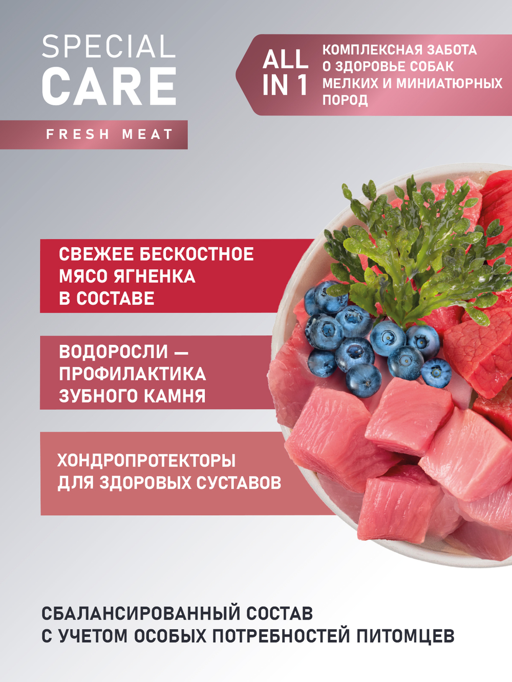 Сухой корм AWARD SPECIAL CARE Toy Breed Support для взрослых собак мелких и миниатюрных пород со свежим мясом ягненка