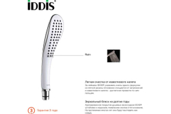Лейка для душа IDDIS 020 ID 0201F00I18
