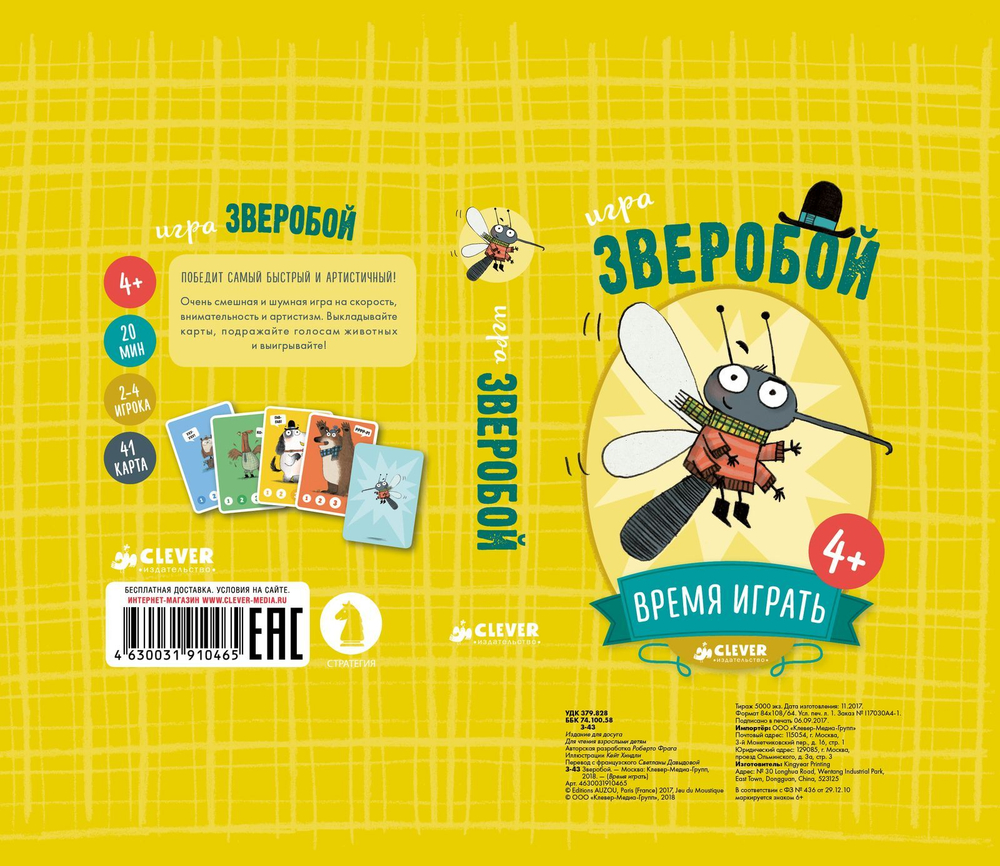 ИГРА. Время играть. Зверобой