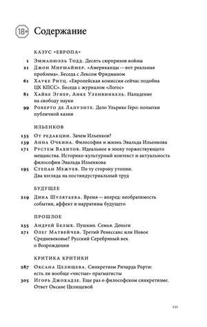 Журнал «Логос» № 2 2024