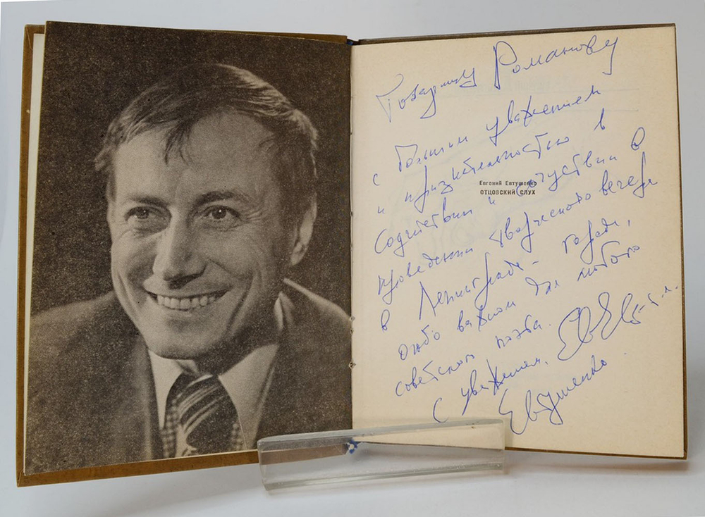 Автограф главному коммунисту Ленинграда. Евтушенко Е. Отцовский слух. Стихи.М., Сов.писатель 1978 г.