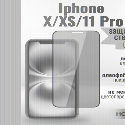 Защитное стекло Hoco Антишпион для iPhone X/XS/11Pro премиального качества (G11) 013359 Черный