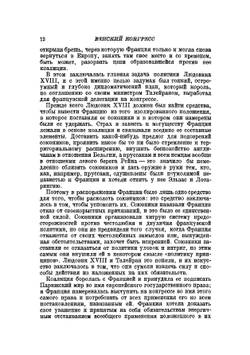 История XIX века. Том III. Издание 1938 года | Э. Лависс