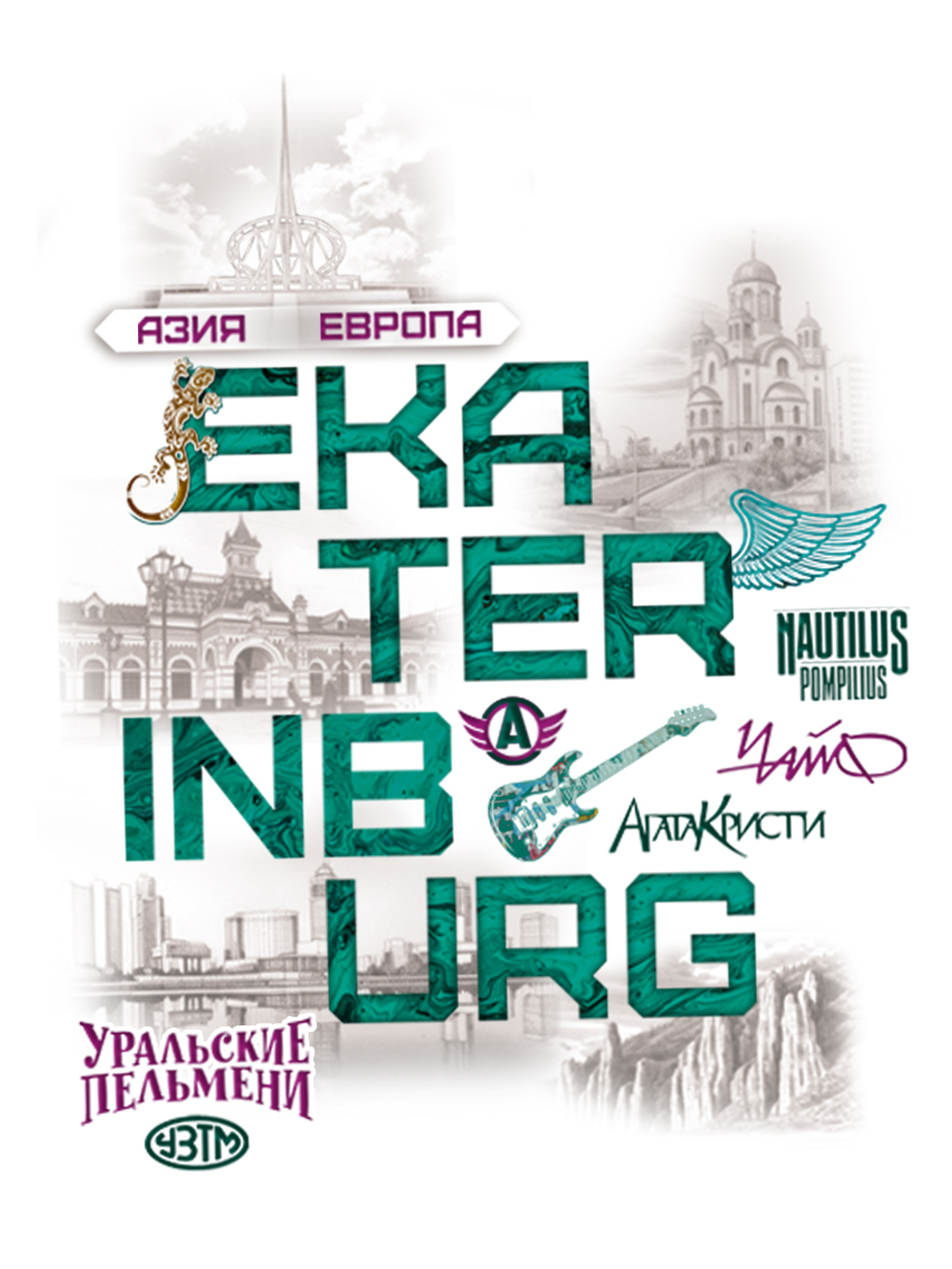 Футболка с принтом "Екатеринбург" 2