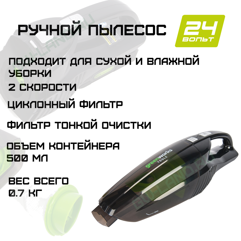 Пылесос ручной аккумуляторный Greenworks Арт. 4700007, 24V