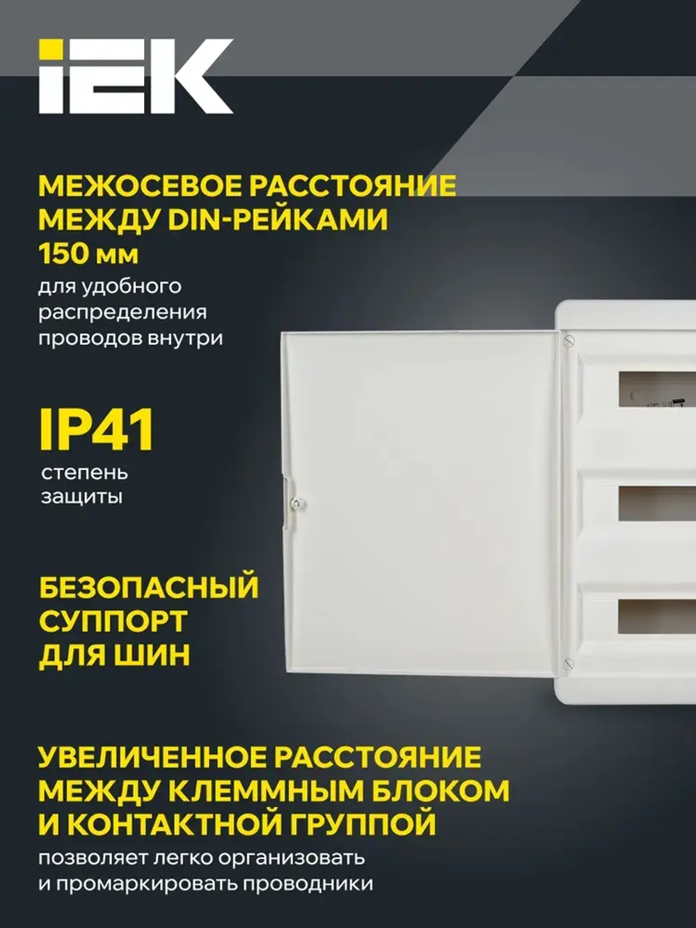 Корпус пластиковый ЩРВ-П-54 IP41 белая дверь TEKFOR IEK