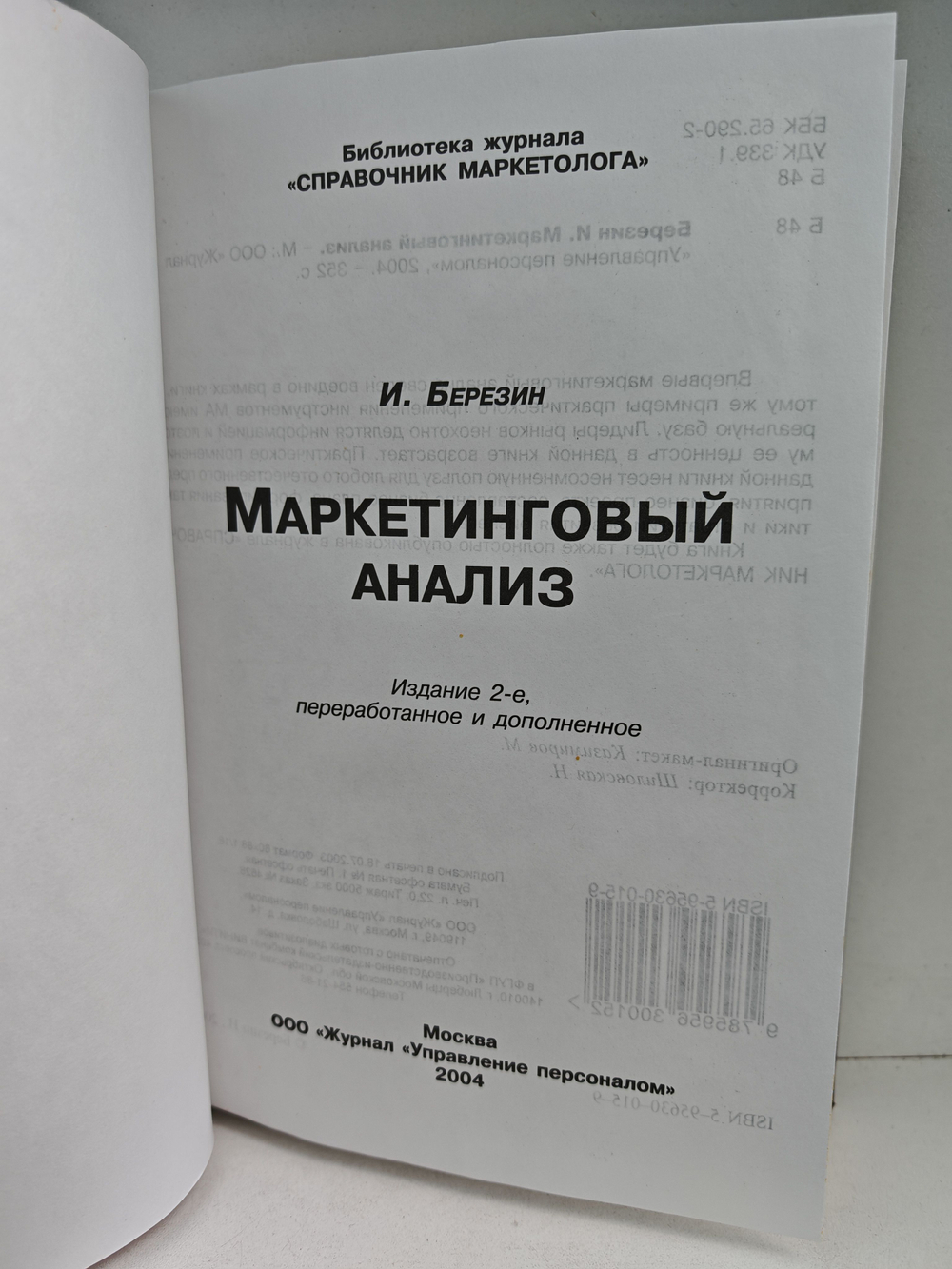 Маркетинговый анализ