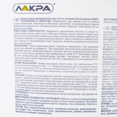 Краска для стен и потолков Лакра белоснежная 14 кг
